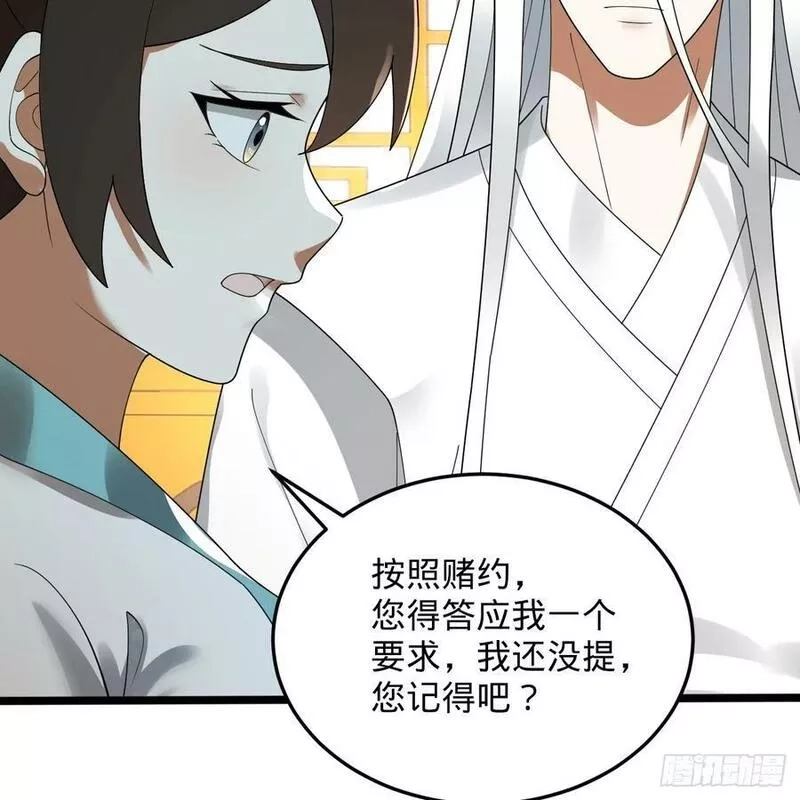 练气练了三千年,359回 师尊，娶我吧！,第108张